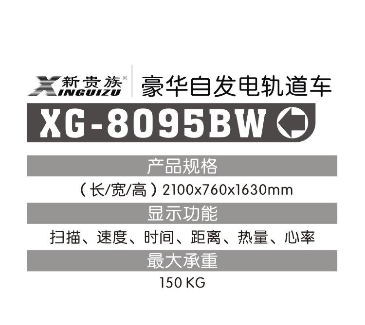 XG-8095BW