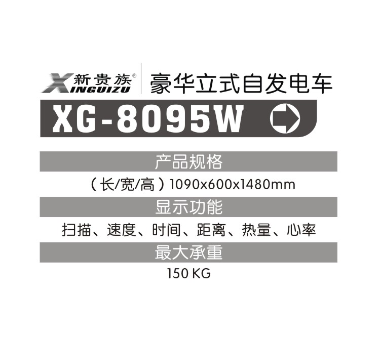 XG-8095W