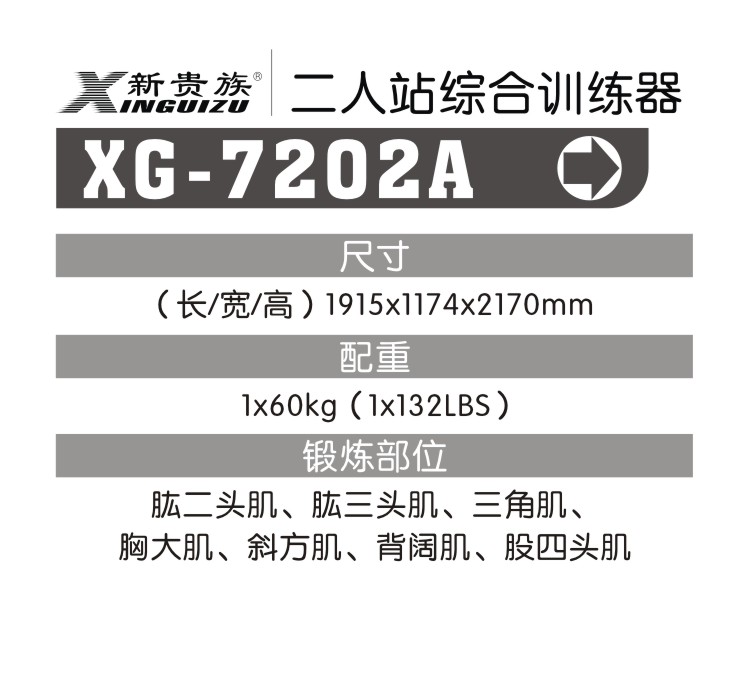 xg-7202A